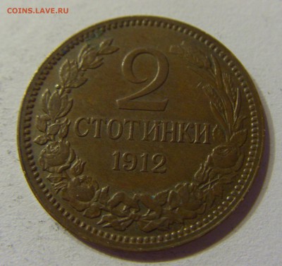 2 стотинки 1912 Болгария 07.10.2016 22:00 МСК - CIMG6416.JPG