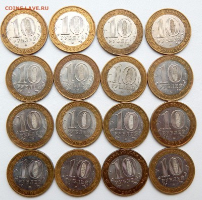 10 руб. БИМ. ДР. города,мин-ва,респ,областя-44 шт до 4.10.16 - DSCN4994.JPG
