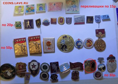 Значки ФИКС - по 15,20,30,50р. до 6.10.16 - DSCN0420.JPG