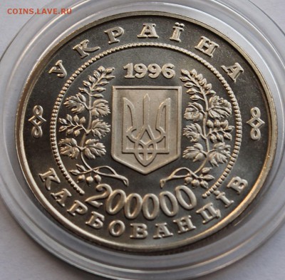Украина 200000 карбованцев 1996 г. Чернобыль - 8