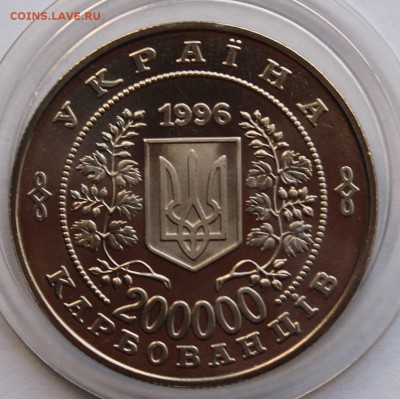 Украина 200000 карбованцев 1996 г. Чернобыль - 7