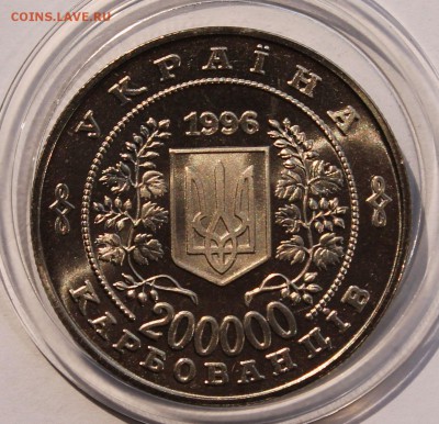 Украина 200000 карбованцев 1996 г. Чернобыль - 5