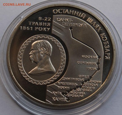 Украина 5 гривен 2011 Последний путь Кобзаря - 8