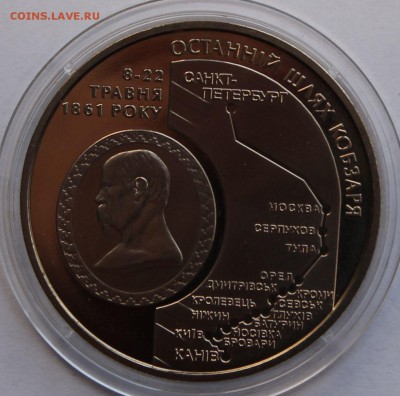 Украина 5 гривен 2011 Последний путь Кобзаря - 7