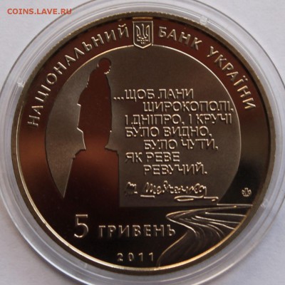 Украина 5 гривен 2011 Последний путь Кобзаря - 3