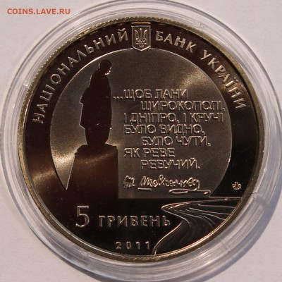 Украина 5 гривен 2011 Последний путь Кобзаря - 1