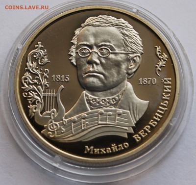 Украина 5 гривен 2015 Михаил Вербицкий - 4