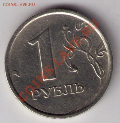 1 руб.1998ММД Шт.1.13А РЕДКИЙ.ДО 16 декабря 2010 до 22.00.Мс - Изображение 001