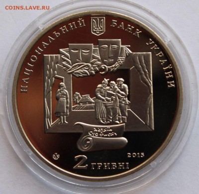 Украина 2 гривны 2015 г. Иван Карпенко-Карий - 3