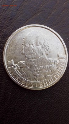 2 рубля 2012 года П.Х.Виттенштейн - непрочекан, раскол,засор - IMG_20161001_141613