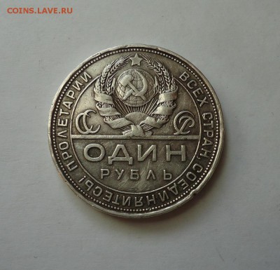 1 рубль 1924 г. до 06.10.2016 - DSC06241.JPG