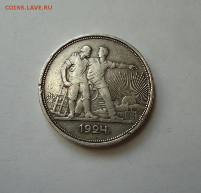 1 рубль 1924 г. до 06.10.2016 - DSC06239.JPG