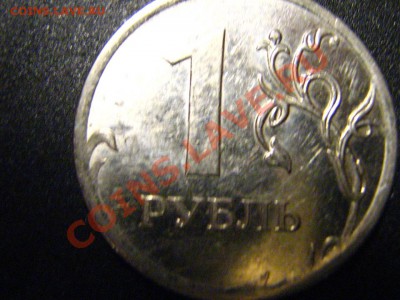 1 рубль 2008-2009 ММД (история брака,или новый ШТ.?) - IMG_2731.JPG