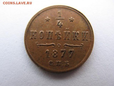 4 копейки 1877 года до 22-00 05.10.2016 г - IMG_0006.JPG