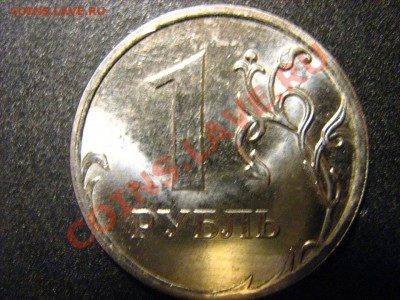 1 рубль 2008-2009 ММД (история брака,или новый ШТ.?) - IMG_2736.JPG