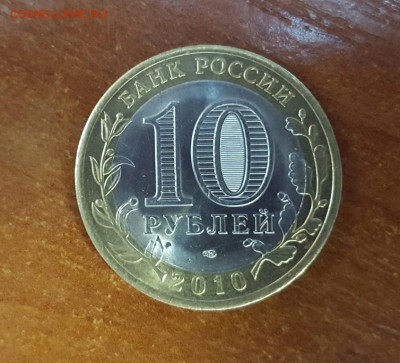 10 рублей ЯНАО - 12500р. - 20161001_163335