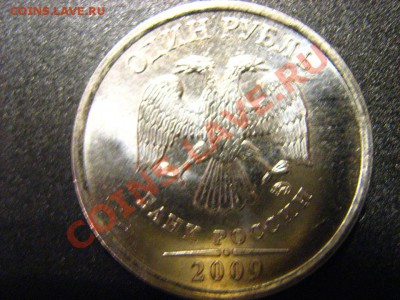 1 рубль 2008-2009 ММД (история брака,или новый ШТ.?) - IMG_2738.JPG