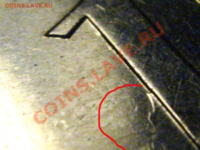 1 рубль 2008-2009 ММД (история брака,или новый ШТ.?) - IMG_2741.JPG