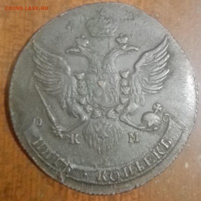 5 копеек 1789 года КМ до 07.10.2016 - IMG_20161001_180153