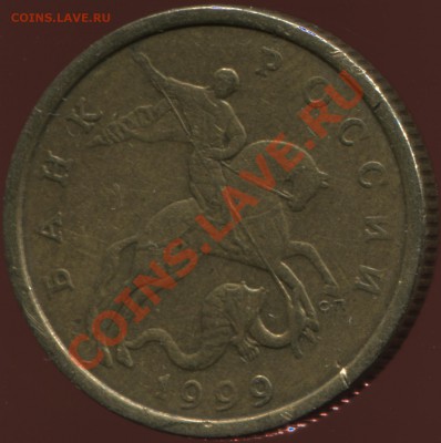 50 копеек 1999 СП - 4