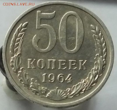 50копеек1964г блеск- 5.10.16г - Изображение 327