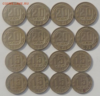 15 коп.1946 (8), 20 коп.1948 (8) до 07.10.16 г. 22:00 (мск) - DSCN9139.JPG