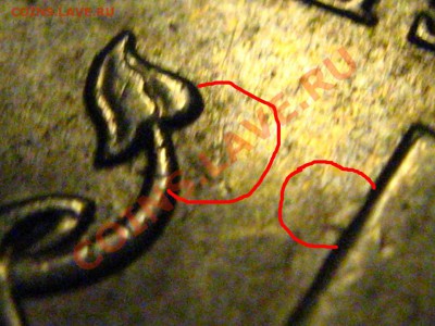 1 рубль 2008-2009 ММД (история брака,или новый ШТ.?) - IMG_2772.JPG