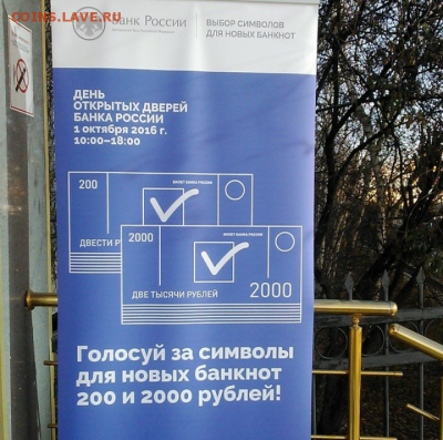 Купюры номиналом 200 рублей и 2000 рублей - 1 октября 2016 День открытых дверей