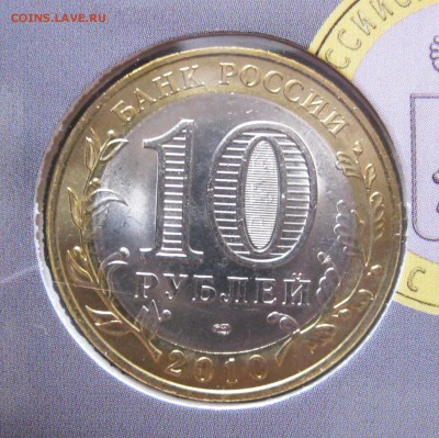 10 руб. БИМ из оборота, прочая юбилейка (пополняемая) - Набор РФ 6 _04