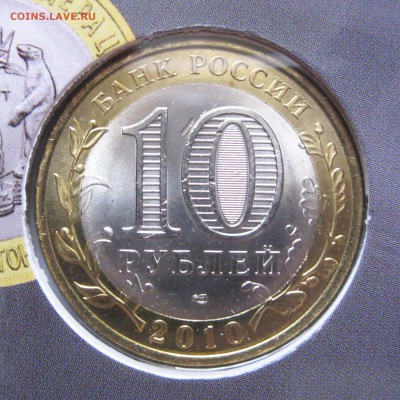 10 руб. БИМ из оборота, прочая юбилейка (пополняемая) - Набор РФ 6 _06
