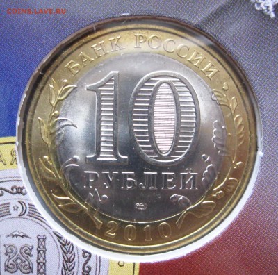 10 руб. БИМ из оборота, прочая юбилейка (пополняемая) - Набор РФ 6 _10