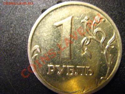1 рубль 2008-2009 ММД (история брака,или новый ШТ.?) - IMG_2776.JPG