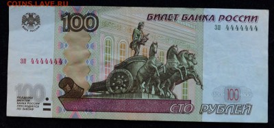 10 рублей 2004г. зп 4444444 - 100руб_1_1