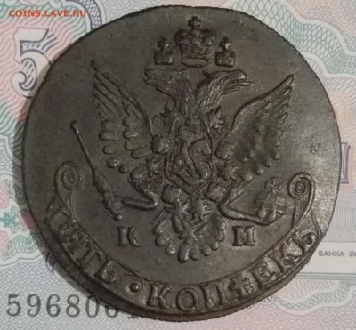 5 копеек 1783 года КМ до 08.10.2016 - IMG_20161001_185644