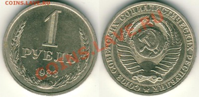1 рубль 1983 - до 21-00мск 14.12 - 1r1983