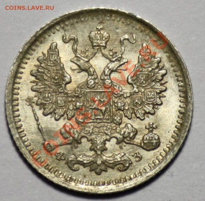 5 копеек 1901г. СПБ ФЗ ----До 15-12-10   22-00МСК----- - 5коп1901_2.JPG