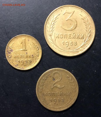 1,2,3 копейки 1953г до 02.10-22:00 мск - image