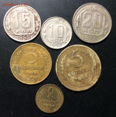 1,3,5,10,15,20 копеек 1956 до 02.10-22:00 мск - image