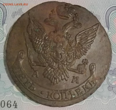 5 копеек 1795 года АМ до 08.10.2016 - IMG_20161001_193043