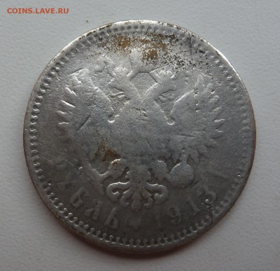 Фальшак того времени 1рубль 1913г. Оценка - P1050127.JPG