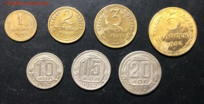 1,2,3,5,10,15,20 копеек 1952 до 02.10-22:00 мск - image