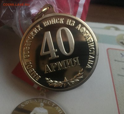 Медаль 20 лет Вывода Сов. Войск из Афганистана. с доком ФИКС - 3