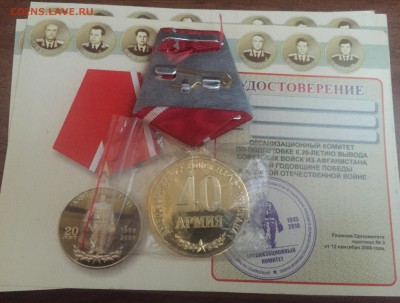 Медаль 20 лет Вывода Сов. Войск из Афганистана. с доком ФИКС - 2