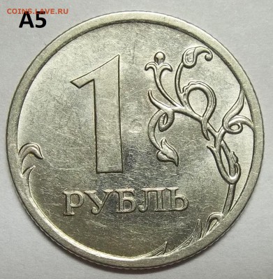 1 руб. 2010 г. ММД шт.А2-А5 ло 05.10.16. в 22:00 МСК - 102_5451.JPG