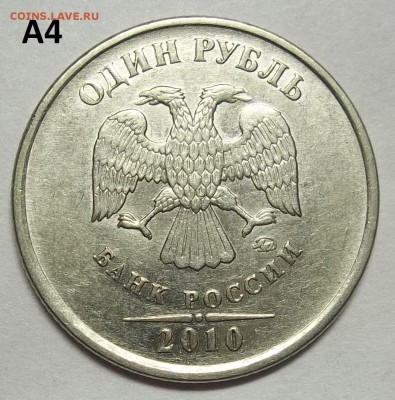 1 руб. 2010 г. ММД шт.А2-А5 ло 05.10.16. в 22:00 МСК - 102_5448.JPG