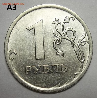 1 руб. 2010 г. ММД шт.А2-А5 ло 05.10.16. в 22:00 МСК - 102_5445.JPG