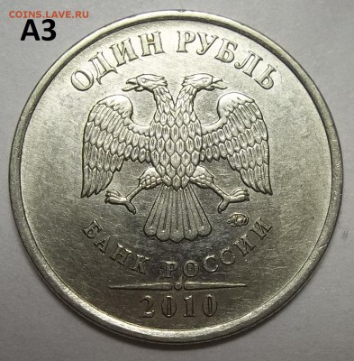 1 руб. 2010 г. ММД шт.А2-А5 ло 05.10.16. в 22:00 МСК - 102_5444.JPG