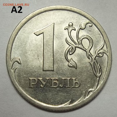 1 руб. 2010 г. ММД шт.А2-А5 ло 05.10.16. в 22:00 МСК - 102_5443.JPG