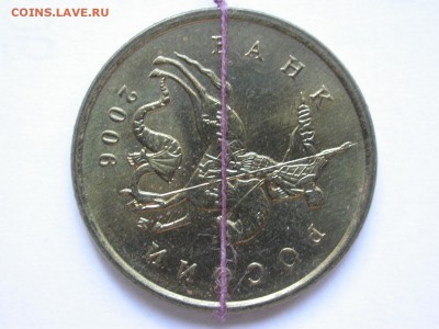 10 копеек 2006 м НЕмагнит хороший поворот №2, до 6 октября - DSCN7462x