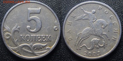 5 коп 2003 без знака мондвора - 5 коп 3003 бб